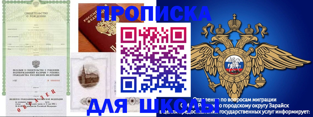 временная регистрация для школы в Ахтубинске